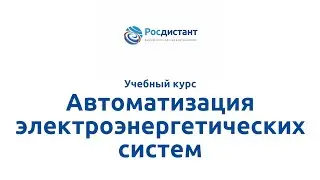 Вводная видеолекция к курсу 