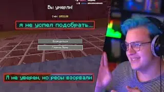 Пятёрка просрал все реси(