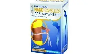 Nano-capsules для схуднення