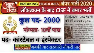 Cisf recruitment 2020 | cisf recruitment 2020 online apply | cisf vacancy 2020 | cisf bharti 2020
