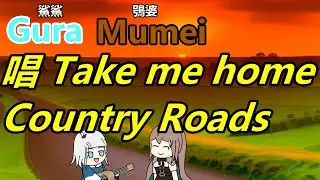 Holo Animation｜Hololive Gura and Mumei sing Take me home, Country roads 