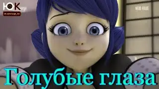 Клип Леди Баг и Супер Кот ~ 