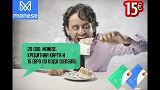 Monese. Кредитная карта и 15 Евро по коду OLEKS818.