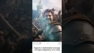 Нельзяграм в средневековье #shorts #история #факты