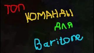 Топ команды для Baritone (часть 2)