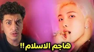 بتس vs الاسلام