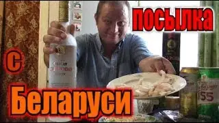 Пью белорусскую Водку с украинским салом. Алкопосылка с Беларуси...