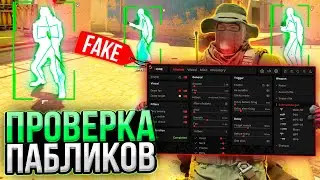 🔥 ИСПОЛЬЗУЮ ФЕЙКОВЫЙ ЧИТ НА ПРОВЕРКЕ - ПРОВЕРКА ПАБЛИКОВ В CS2 [XONE]