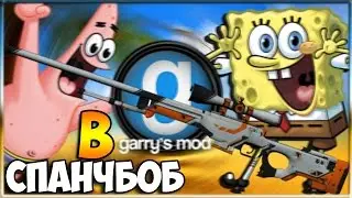 СПАНЧ БОБ В ГАРРИС МОДЕ!?