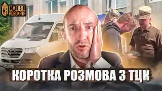 Примусова мобілізація ТЦК 📌 Затягнули в бус і везуть на ВЛК 📌Як розмовляти з ТЦК