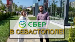 ШОК - первый Сбер в Севастополе, второй в Крыму