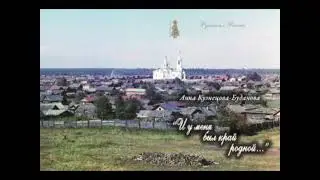 Наши аудиокниги. А. Кузнецова-Буданова. И у меня был край родной. Ч.1.