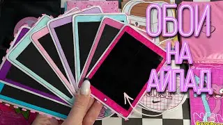 Обои на айпад 📱🐾СМОТРЕТЬ ОПИСАНИЕ 🐾 Бумажные сюрпризы 😗 МИР БУМАЖЕК распаковка