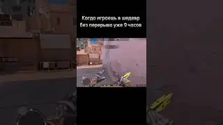 А что если не жиза? #standoff2 #шедевростандофф