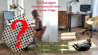 ПЕРЕКРАШЕННАЯ мебель спустя 3 ГОДА / Простой стол своими руками/ Стильный короб для системного блока