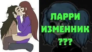 Sally Face - Озвучка фанфика Из натурала в гея №20 - Ларри изменник??? ЯОЙ