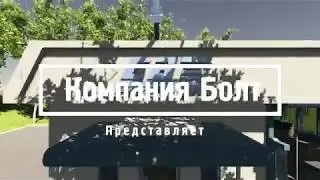 Презентация Офиса Компании Болт v1