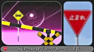 【MUGEN】SCP-910-JP【SCP Foundation】