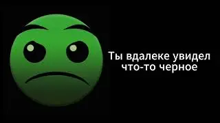 Странный дом посреди леса (ГД Лица) (1 часть)
