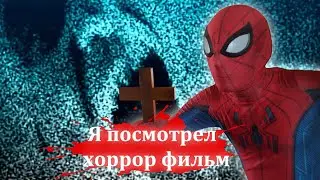 Короче говоря Человек Паук посмотрел хоррор фильм #shorts #short #человекпаук #скетч #хоррор