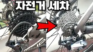 자전거 셀프세차 관리방법 꿀팁!
