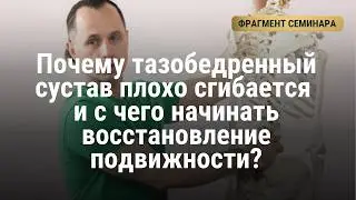 Михаил Перламонов суставы остеопатия