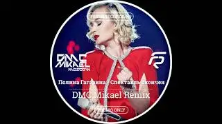 Полина Гагарина - Спектакль окончен 2021 (Dmc Mikael Remix)