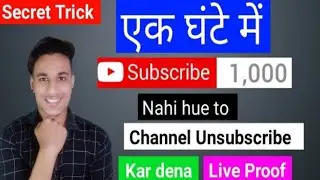 🔴Live Proof | 1000 subscriber in 1 Hour |How to increase subscribe on youtube in 2021 fast trick