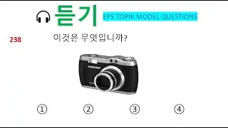 🎧 듣기 eps topik listening test | listening question (221~240) | eps topik | listening test |