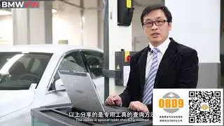 19.宝马修理专用工具管理流程（Management process of BMW repair tools）