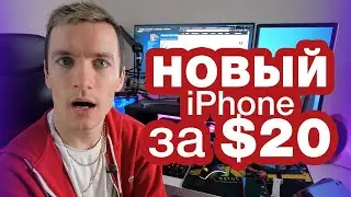 НОВЫЙ iPhone за копейки...