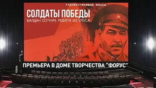 Премьера в Доме творчества 