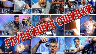 ПРОСТО ФИЗИКА должна быть точной! Телеканал 