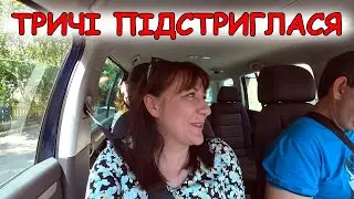 Після випускного в кіно  Три нових зачіски