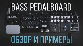 Bass Pedalboard: обзор и примеры