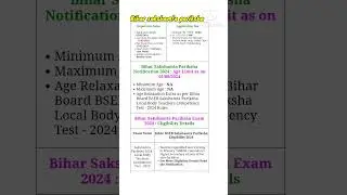 Bihar sakshamta pariksha 2024 