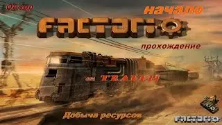 Игра Factorio. Обзор. Начало. Изменить язык.