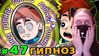 Lp. Идеальный МИР #47 СЕАНС ГИПНОЗА • Майнкрафт / РЕАКЦИЯ НА MrLololoshka