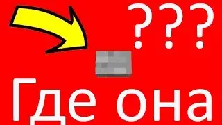 Найди кнопку =) l Minecraft