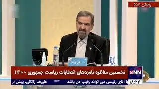 مناظره | رضایی: همتی در سه بانک مرکزی با تحریم ها آمریکا همراهی کرد.