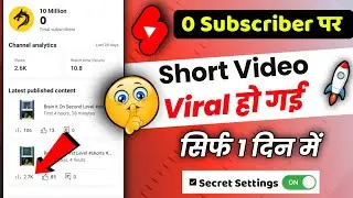 With Proof 0 Subscriber Par Short Video Viral 🔥 How To Viral Short Video On YouTube
