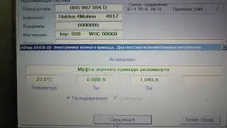 Стендовый тест блока халдекс audi q3 (блок с ветрянкой) 0BS907554D