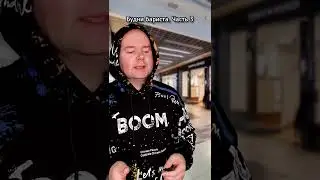 будни бариста. часть 3