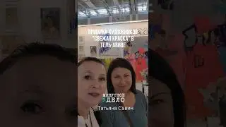 Ярмарка художников 
