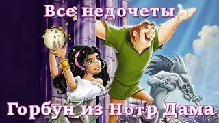 Все недочеты-грехи 