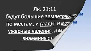 Урок 7 Так говорит Библия Время истекает
