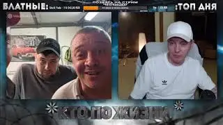 🔴КТО ПО ЖИЗНИ | ВИТАЛИЙ РЕУТОВ🔴 [07.06.2021] ГАРАЖНЫЙ ПАЛЕЦ)))ВОТКНУЛ???!!!