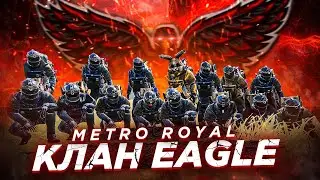 СТРИМ  МЕТРО РОЯЛЬ  КЕНТ  METRO ROYALE  как играть в метро рояль?