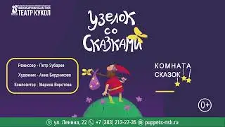 Узелок со сказками