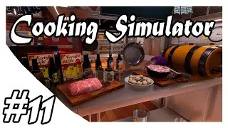 Cooking Simulator ➤ СПОКОЙНЫЙ ДЕНЬ ➤ #11